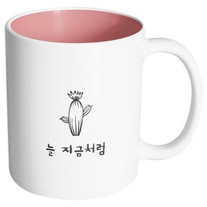 핸드팩토리 마음의선물 늘지금처럼 머그컵, 내부 파스텔 핑크, 1개