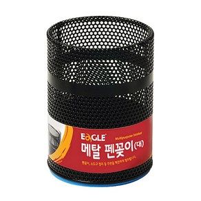 이글코리아 원형 메탈 펜꽂이 대