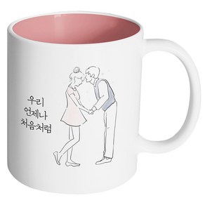 핸드팩토리 영원한커플 우리 언제나 처음처럼 머그컵