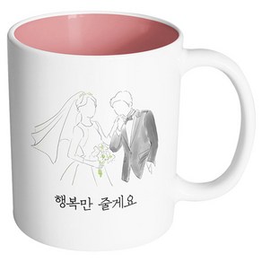 핸드팩토리 새로운출발 행복만줄게요 머그컵 330ml, 내부 파스텔 핑크, 1개