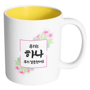 핸드팩토리 마젠타플라워프레임 우리는하나우리결혼했어요 머그컵 330ml, 내부 옐로우, 1개