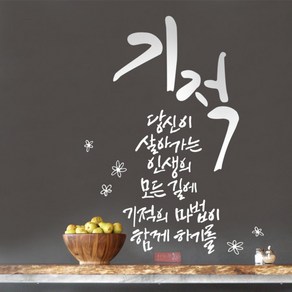 디자인엠 기적 캘리그라피 포인트스티커, 화이트