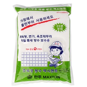 한주MAXTON 가정용 초속경 방수 시멘트 백색 1.5kg, 1개