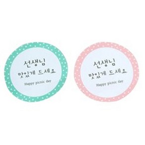 황씨네도시락 선생님 감사 도시락스티커 핑크 36p + 민트 36p