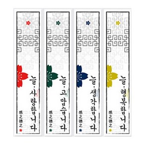 도나앤데코 늘고맙습니다 사랑합니다 롱 데코스티커 48p, 혼합 색상, 1세트