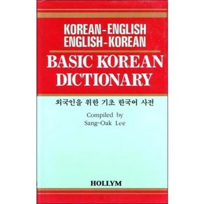 Basic Koean Dictionay Koean-English/English-Koean:, Hollym