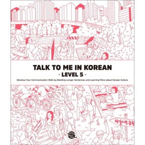 Talk To Me In Korean Level 5:톡투미인코리안 문법책