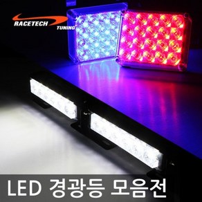 레이스텍 4LED 스트로브 DRL 경광등 싸이키 화이트