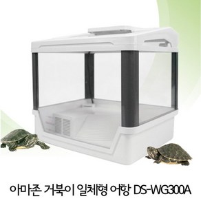 아마존 거북이 일체형 어항 DS-WG300A, 혼합 색상, 1개