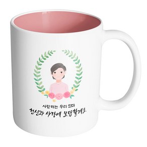 핸드팩토리 베이스플라워엄마 사랑하는우리엄마헌신과사랑에보답할게요 머그컵 330ml, 내부 파스텔 핑크, 1개