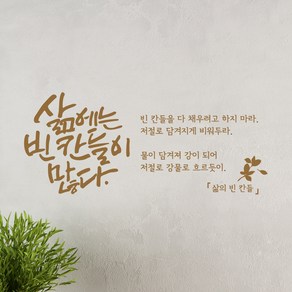 디자인엠 삶의 빈 칸들 캘리그라피 스티커