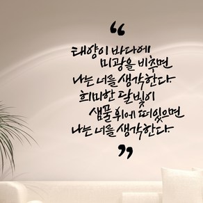 디자인엠 태양이 바다에 캘리그라피 스티커