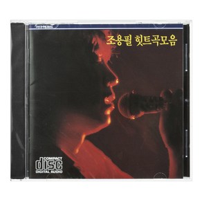 조용필 - 힛트곡 모음, 1CD