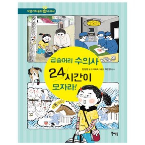 곱슬머리 수의사 24시간이 모자라!