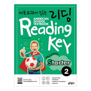 미국교과서 읽는 리딩 Reading Key Peschool State. 2, Peschool State