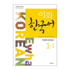 이화 한국어 1-1(영어판), Epess