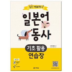 일단 써보자! 일본어 동사 기초 활용 연습장