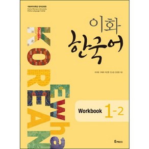 이화 한국어 Wokbook 1-2, Epess