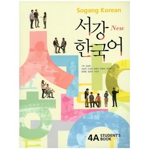 New 서강한국어 4A(Students Book) + 문법단어참고서