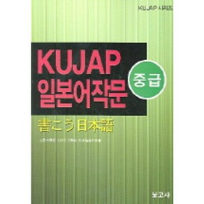 KUJAP 일본어작문(중급)