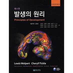 발생의 원리, 월드사이언스, Lewis Wolpet, Cheyll Tickle