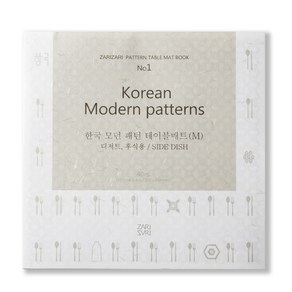 자리자리 한국모던패턴 테이블매트 40p, 북스타일, M