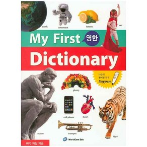 My First Dictionary(영한)