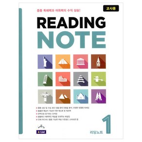 Reading NOTE(리딩노트) 1(TG), 1