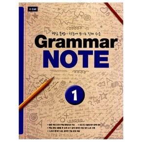 Grammar Note 1:핵심 문법이 한눈에 보이는 진짜 쉬운