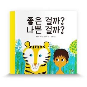 좋은 걸까? 나쁜 걸까?