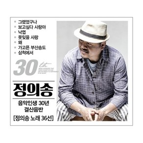 정의송 - 음악인생 30년 결산음반