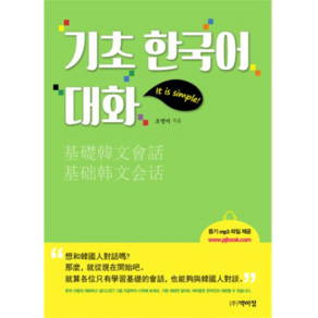 기초 한국어 대화:듣기 mp3 파일 제공