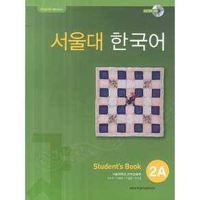 서울대 한국어 2A Student's Book