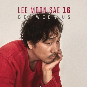 이문세 - BETWEEN US 정규 16집