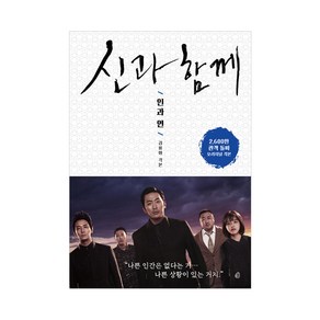 신과 함께: 인과 연:김용화 오리지널 각본, 놀, 김용화