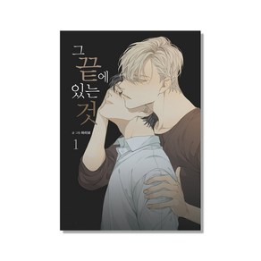 그 끝에 있는 것. 1, 아르테팝(atePOP)