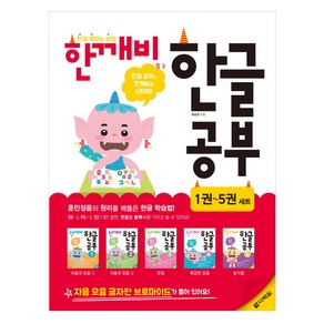 한글 깨치는 비법한깨비 한글 공부 세트:, 다락원