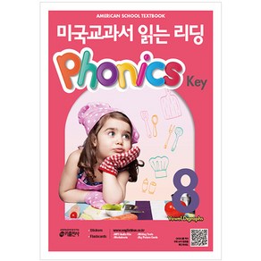 미국교과서 읽는 리딩 Phonics Key. 8:Vowel Digaphs, Phonics Key, 8