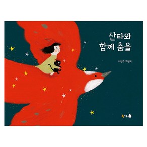 산타와 함께 춤을:, 북극곰