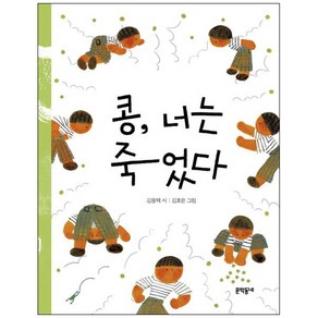 콩 너는 죽었다