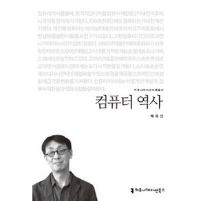 컴퓨터 역사, 커뮤니케이션북스