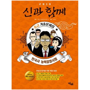 2019 신과함께 한국사능력검정시험 중급 기출문제집, 마패