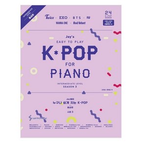 Joy쌤의누구나 쉽게 치는 K-POP 시즌3(중급편):Twice EXO BTS IU WANNA ONE Red Velvet