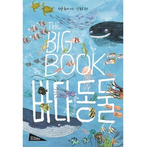 The Big Book: 바다 동물