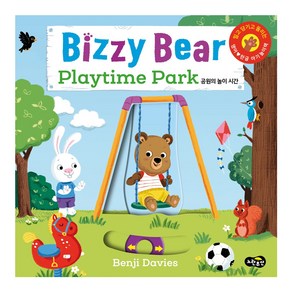 비지 베어(Bizzy Bea) Playtime Pak 공원의 놀이 시간:밀고 당기고 돌려 보는 영어 한글 아기 놀이책, 노란우산, .