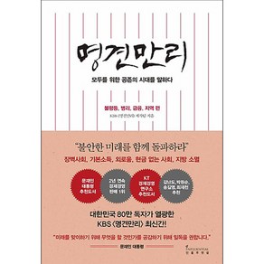 명견만리 : 불평등 병리 금융 지역 편