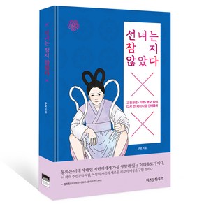 선녀는 참지 않았다, 위즈덤하우스