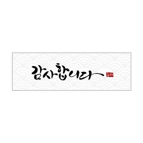 헬로우모리스 물결 감사합니다 스티커 6.5 x 2cm, 혼합 색상, 100개