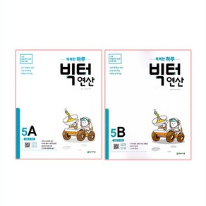 2020 빅터 연산 5A + 5B