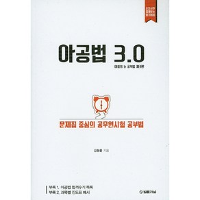 아공법 3.0:문제집 중심의 공무원시험 공부법, 법률저널